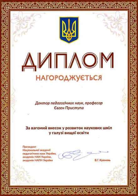 диплом - школа Приступи