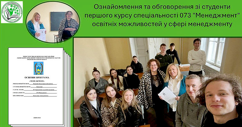 Зустріч студентів 1-го курсу спеціальності 073 «Менеджмент» із завідувачем кафедри та гарантом освітньої програми