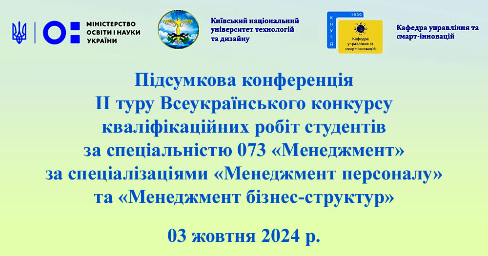 Четверо студентів ЛДУФК стали переможцями Всеукраїнського конкурсу кваліфікаційних робіт за спеціальністю 073 «Менеджмент»