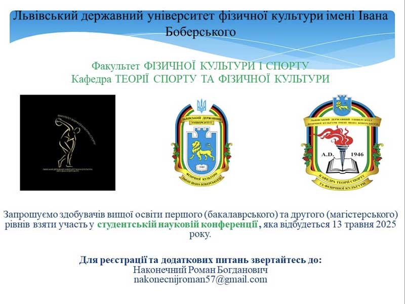 Скористайтеся чудовою можливістю представити результати власних досліджень, обговорити наукові ідеї та отримати цінний досвід публічних виступів