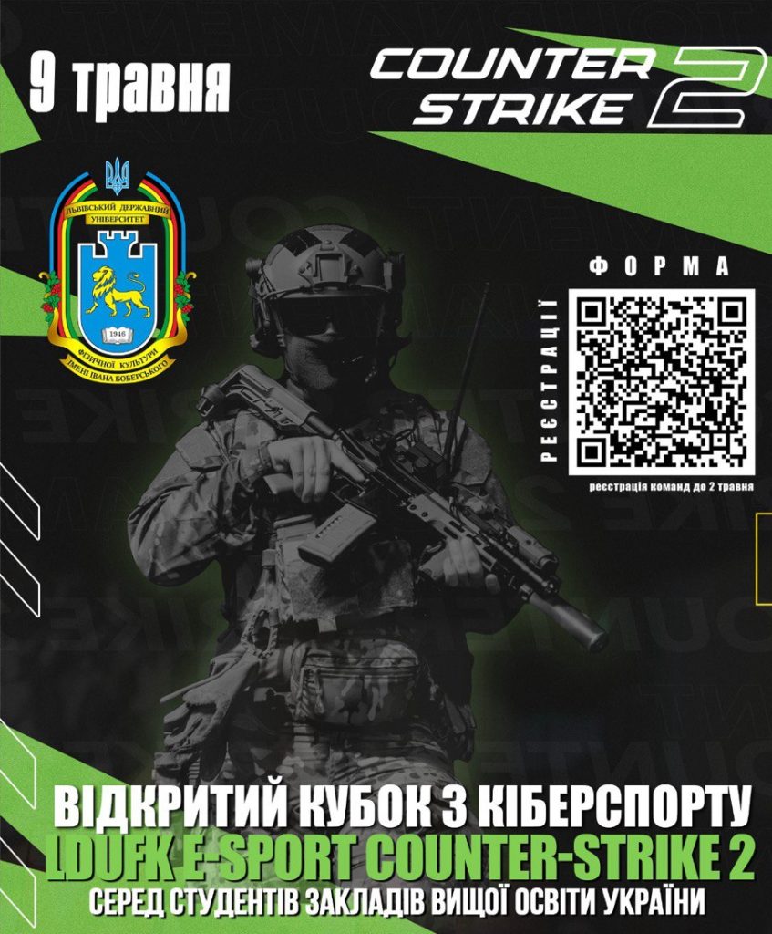 Тиждень кіберспорту у Львівському державному університеті фізичної культури імені Івана Боберського