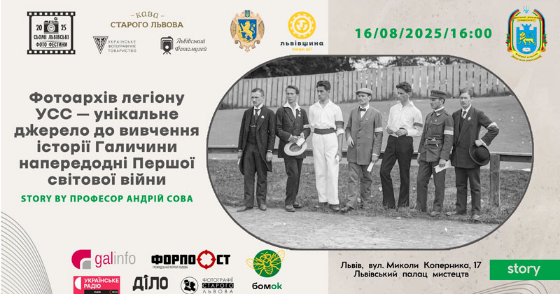 Запрошуємо на лекцію Андрія Сови в межах Сьомих Львівських Фото Фестин