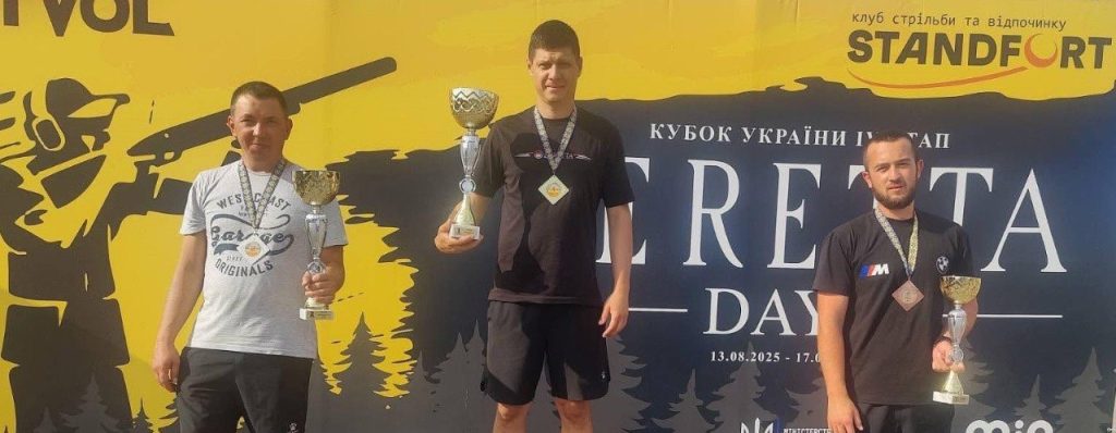 Представники ЛДУФК імені Івана Боберського показали відмінні результати на IV етапі Кубка України зі стендової стрільби