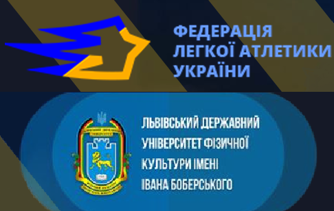 Курси підвищення кваліфікації. «Спортивна підготовка та тренерська діяльність в спорті вищих досягнень (легка атлетика)»для тренерів вищої категорії та інших фахівців з легкої атлетики