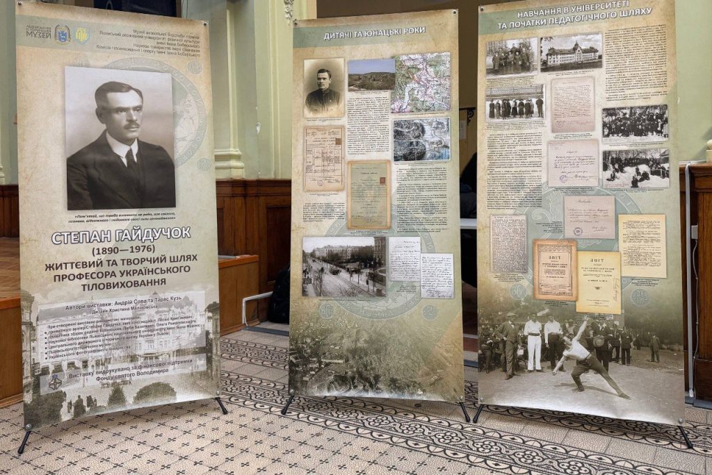 В ЛДУФК імені Івана Боберського відкрили банерну виставку, присвячену Степанові Гайдучку