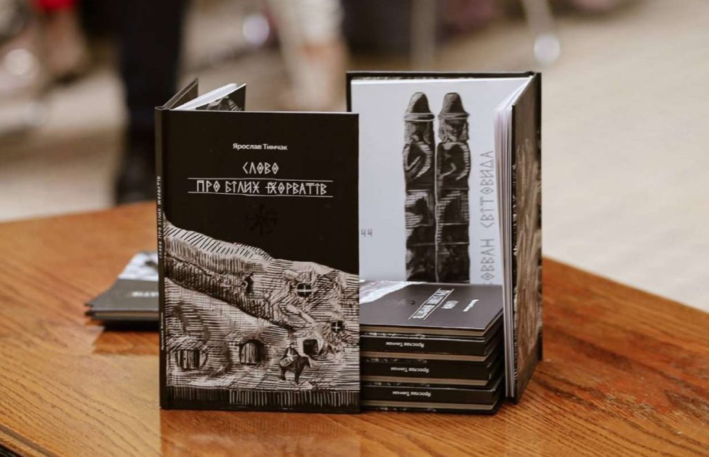 У Львівській обласній науково-педагогічній бібліотеці презентували книгу Ярослава Тимчака «Слово про білих хорватів»