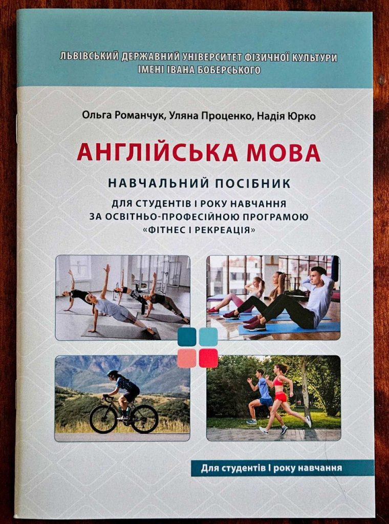 Викладачі ЛДУФК імені Івана Боберського – переможці I Всеукраїнського конкурсу наукових та навчальних видань «Українська соціогуманітаристика»