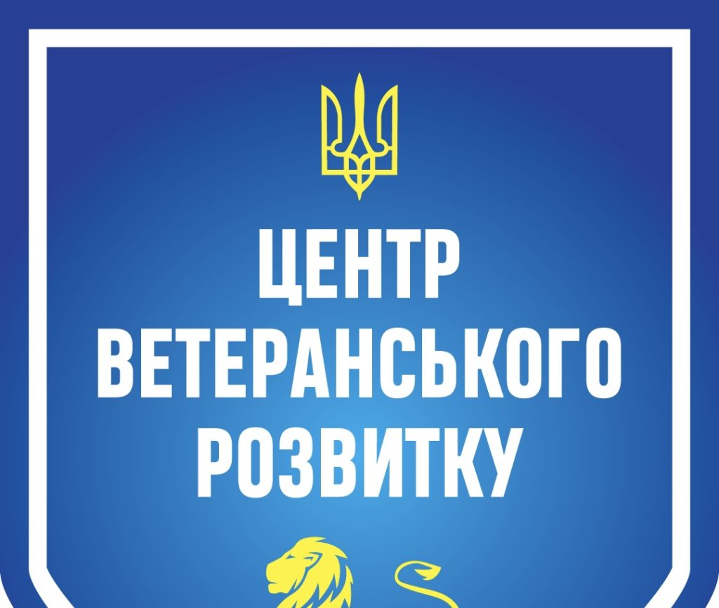 Центр ветеранського розвитку ЛДУФК імені Івана Боберського запрошує