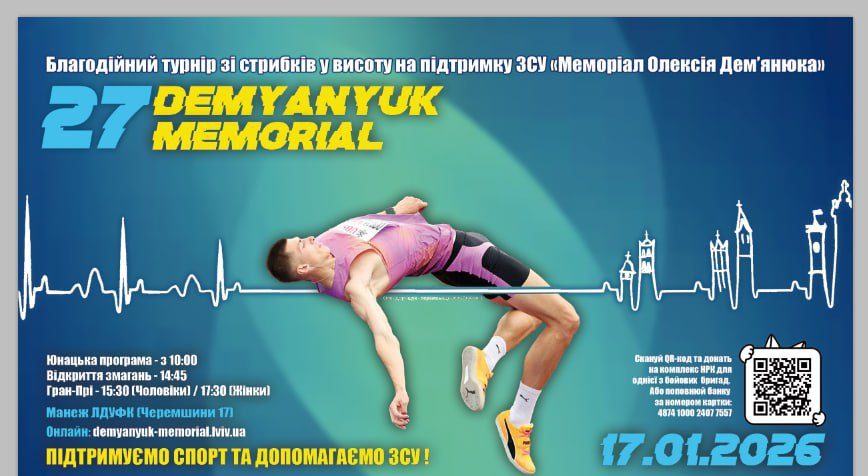 У НСК СКІФ відбудеться престижний турнір зі стрибків у висоту – «Меморіал Олексія Демʼянюка»