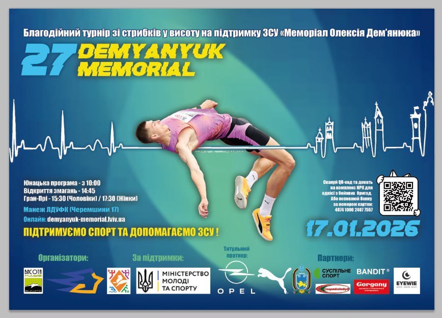 У НСК СКІФ відбудеться престижний турнір зі стрибків у висоту – «Меморіал Олексія Демʼянюка»