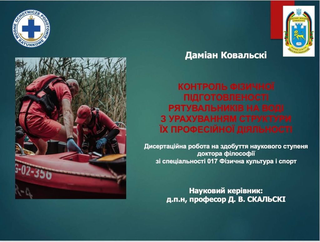 Вітаємо з успішним захистом дисертації Даміана Ковальскі!