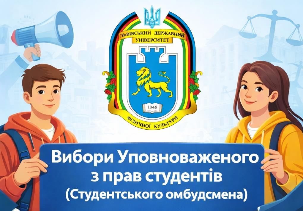 Вибори на посаду Студентського омбудсмена ЛДУФК імені Івана Боберського