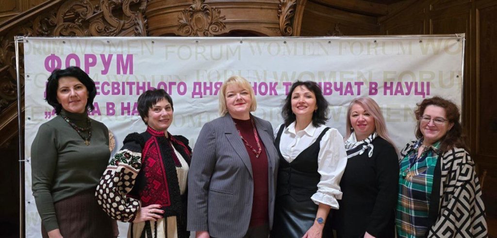 Участь науковиць факультету туризму у Форумі до Всесвітнього дня жінок і дівчат в науці «Жінка в науці»