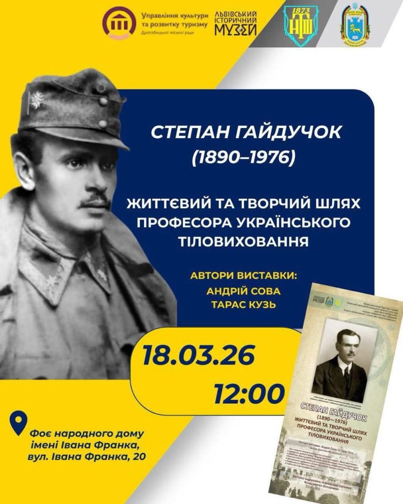 Відновлюймо національну памʼять про великих українців