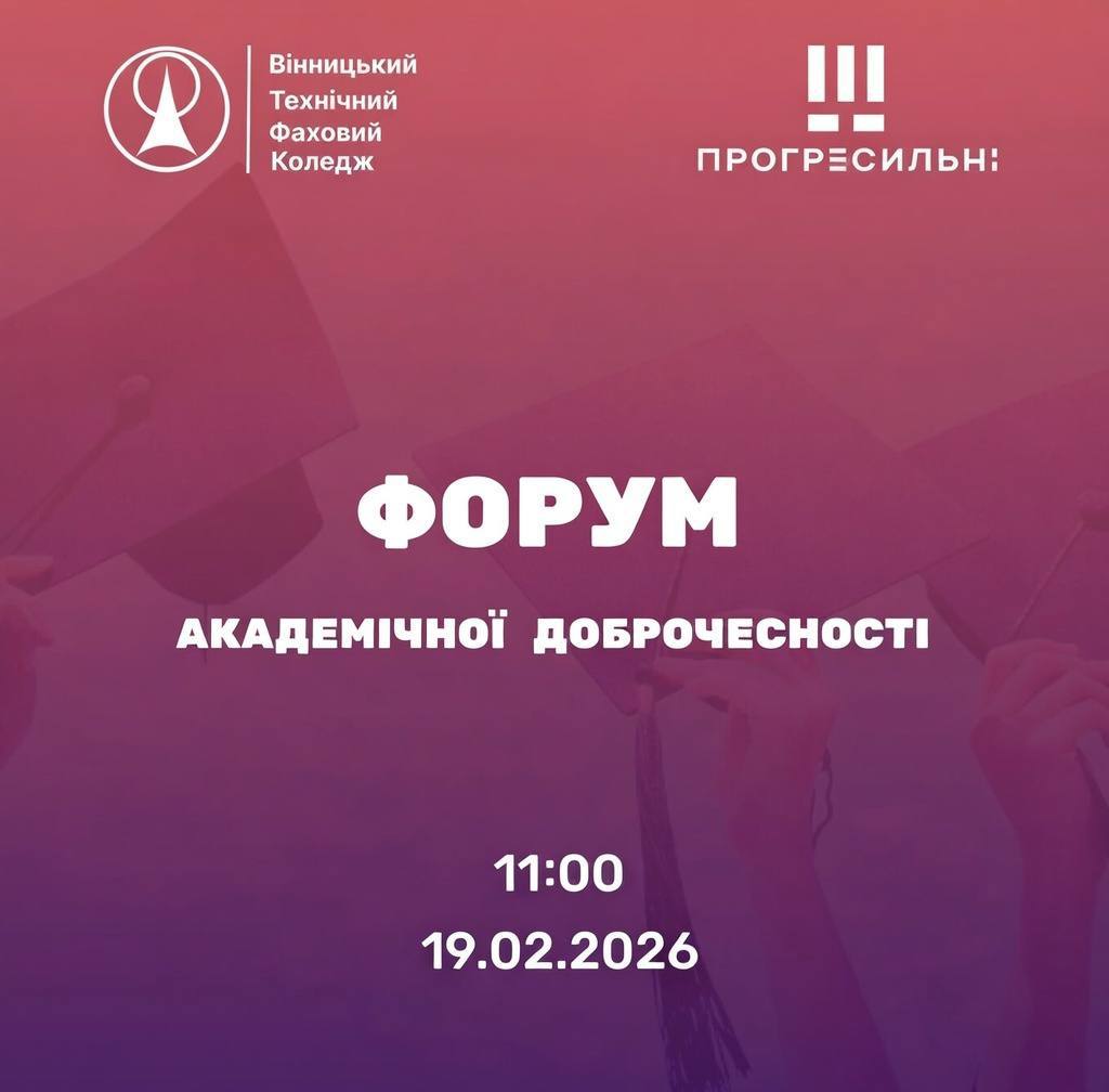 Команда Острівця Прогресильних ЛДУФК імені Івана Боберського учасники Форуму академічної доброчесності – 2026!