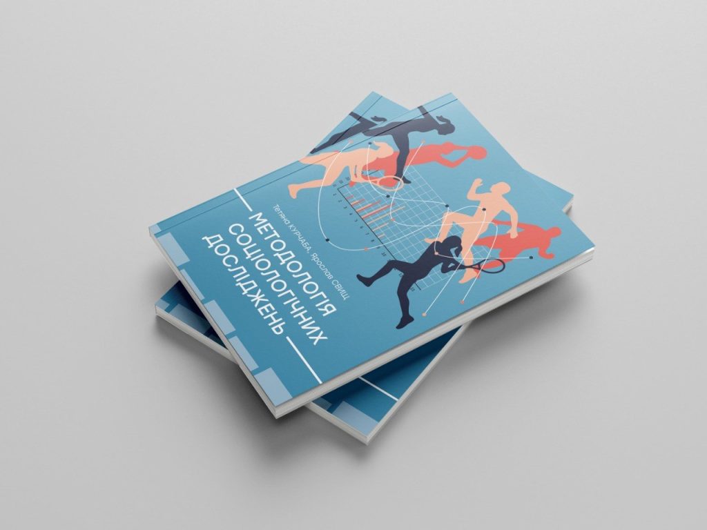 НАШІ ВИДАННЯ: Тетяна Курчаба, Ярослав Свищ «Методологія соціологічних досліджень»