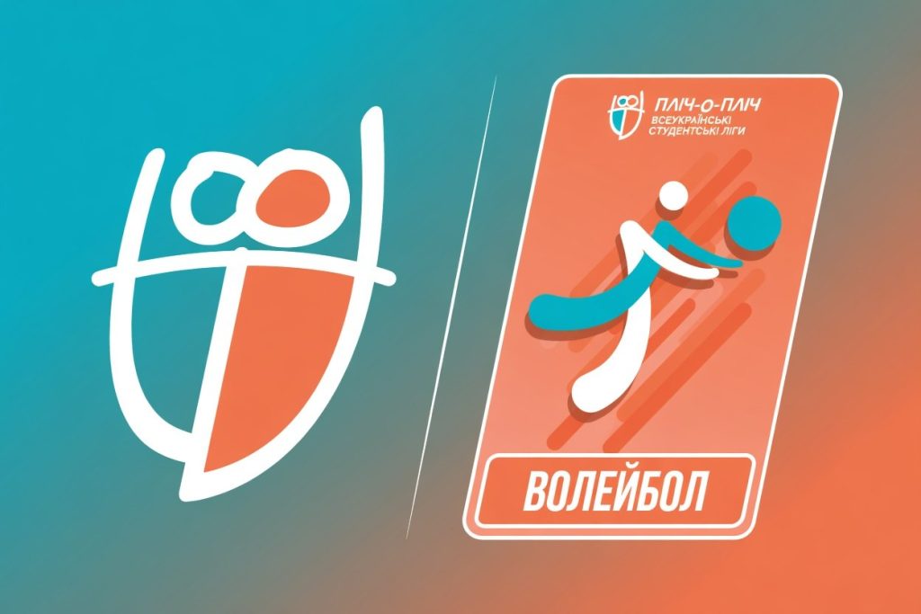 Студенти університету розпочнуть змагання у «Пліч-о-пліч всеукраїнських студентських лігах» з волейболу