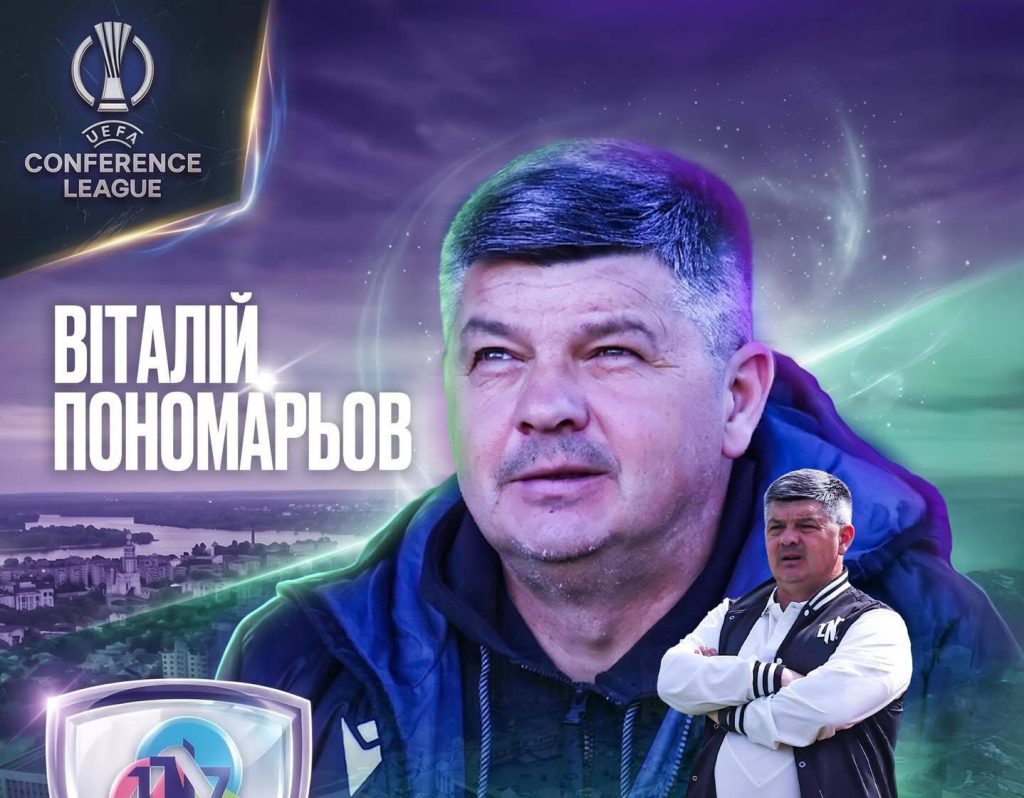 Випускник нашого вишу Віталій Пономарьов вивів черкаський «ЛНЗ» у єврокубки