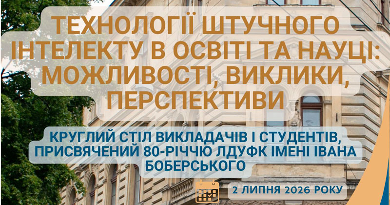 Технології штучного інтелекту в освіті та науці: можливості, виклики, перспективи